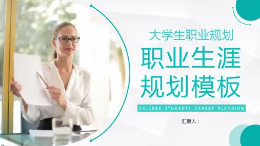 青色大学生职业生涯规划设计和就业指导知识讲座PPT模板课件
