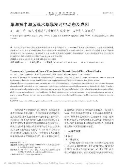 巢湖东半湖蓝藻水华暴发时空动态及成因