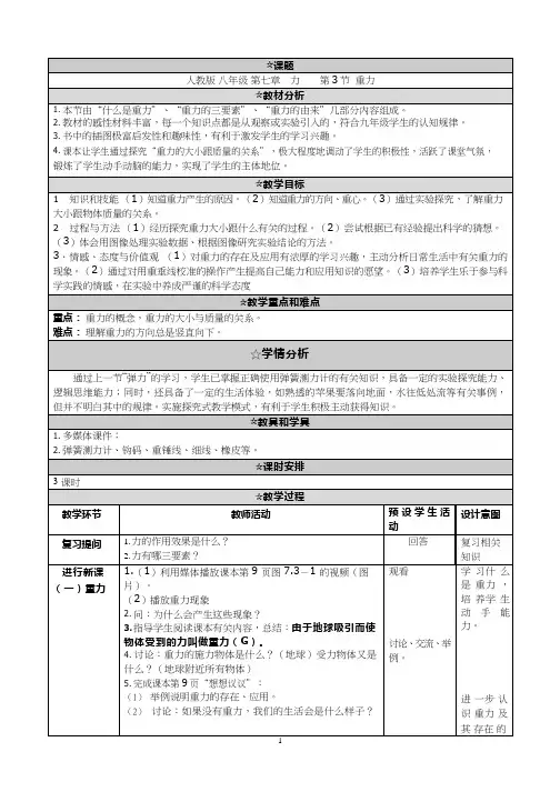 人教版初中物理《重力》优质课教案、教学设计
