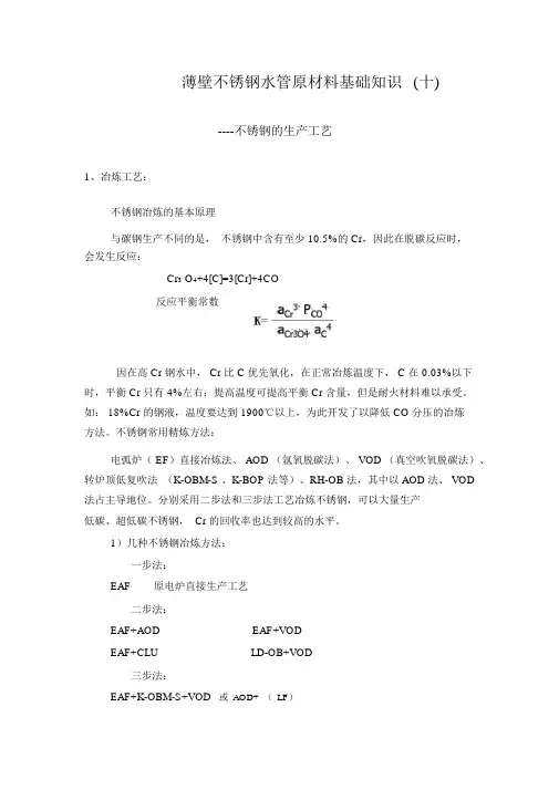 不锈钢的生产工艺