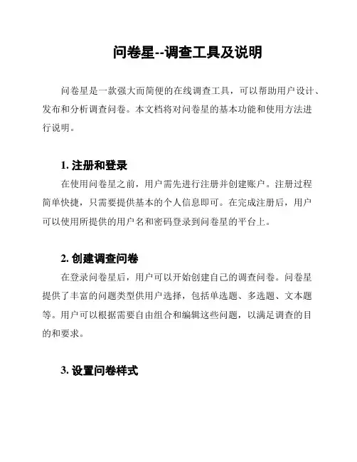 问卷星--调查工具及说明