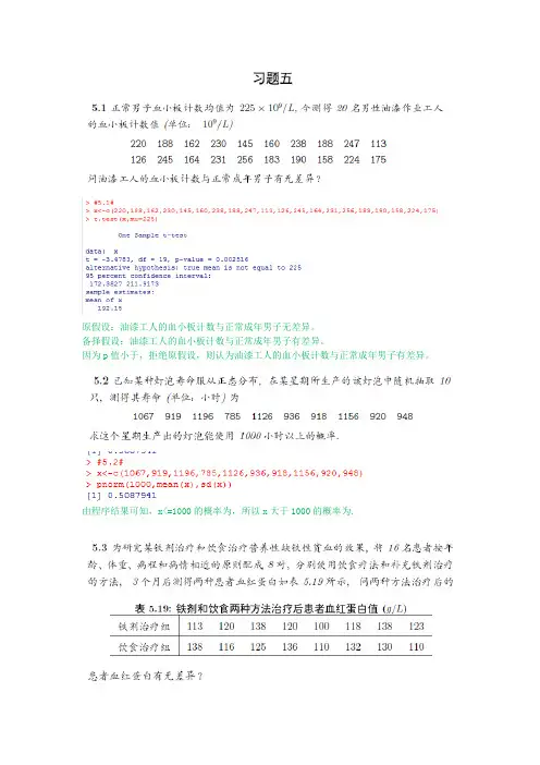统计建模与R软件习题仅供参考
