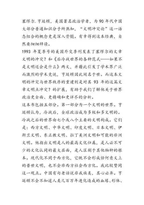 文明的冲突