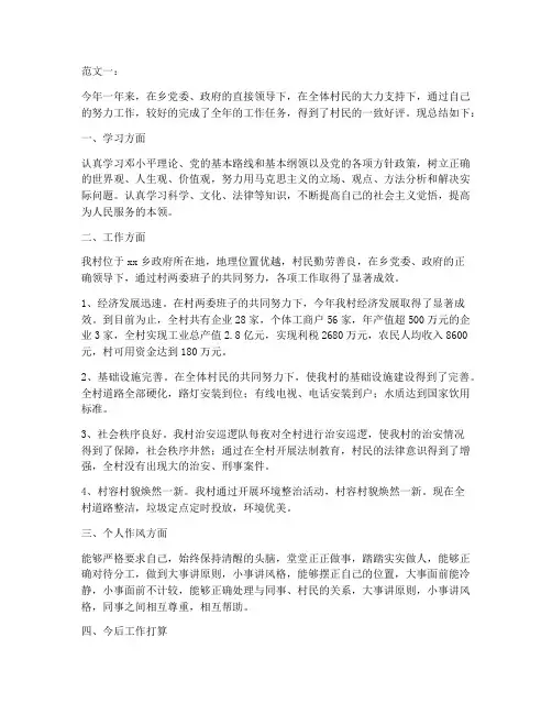 村干部个人工作总结范文3篇