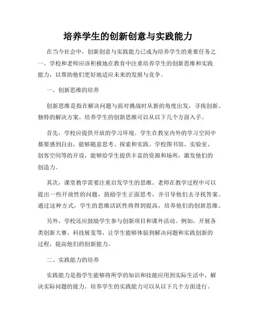 培养学生的创新创意与实践能力