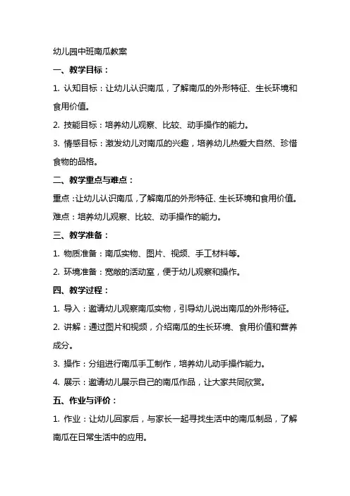 幼儿园中班南瓜教案