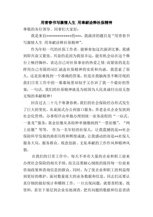 社保演讲