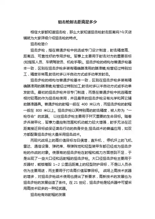 狙击枪射击距离是多少