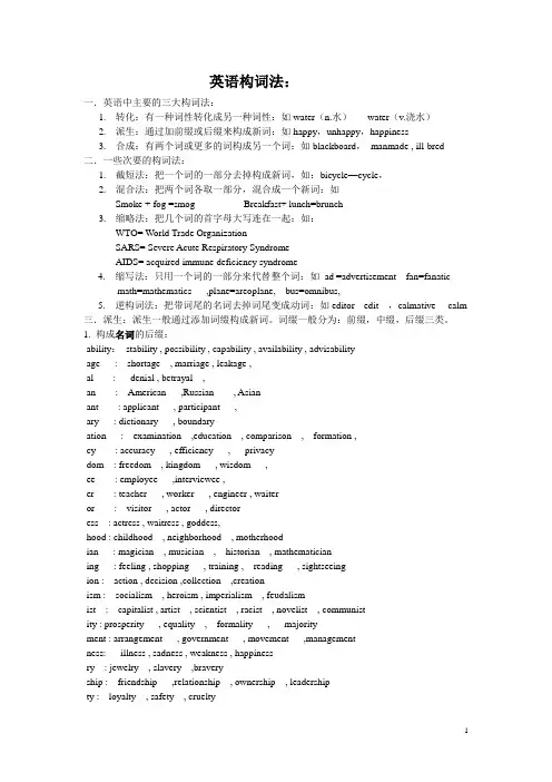 英语构词法