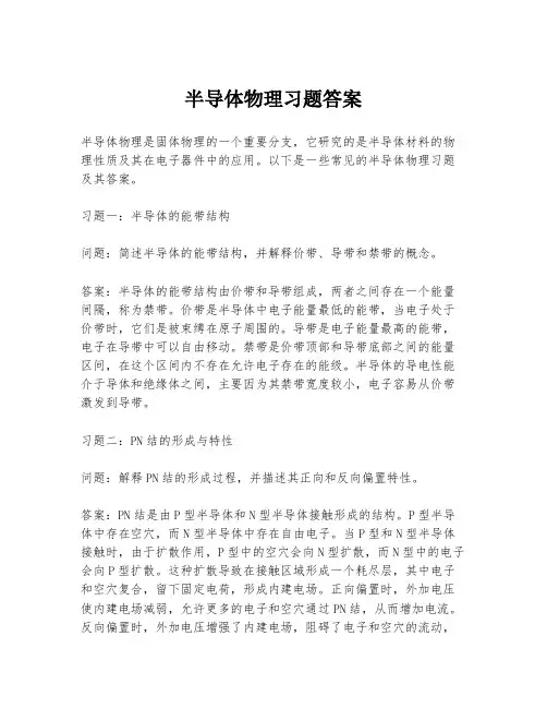 半导体物理习题答案