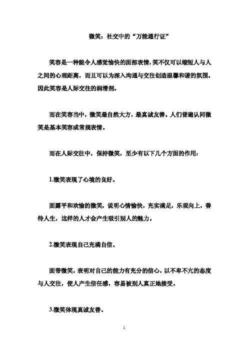 微笑：社交中的“万能通行证”