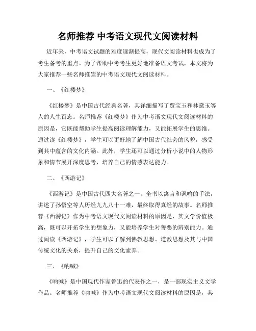 名师推荐 中考语文现代文阅读材料