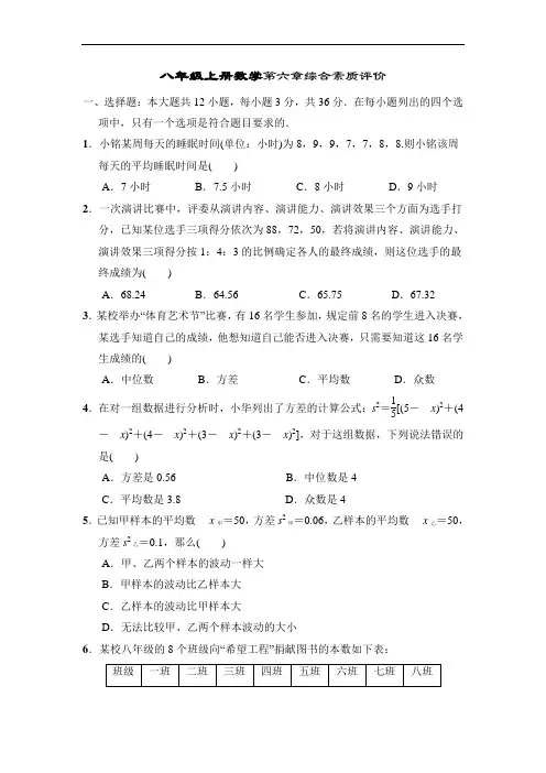 北师大版八年级上册数学第六章数据的分析综合素质评价试题(含答案)