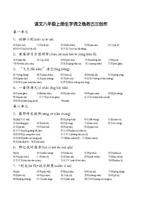语文八年级上册生字词清单
