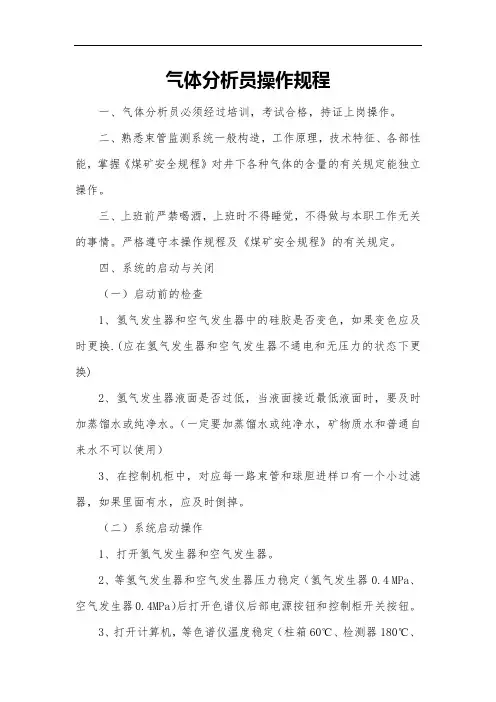 气体分析员操作规程