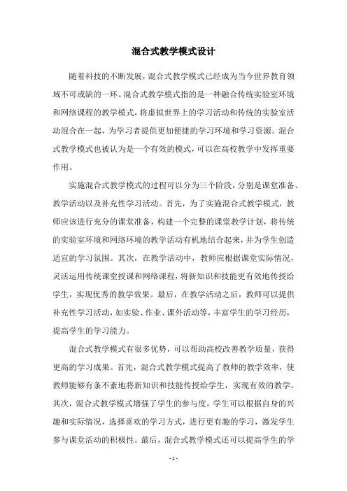 混合式教学模式设计