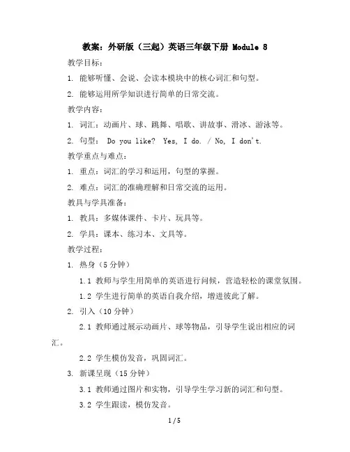 Module8(教案)外研版(三起)英语三年级下册