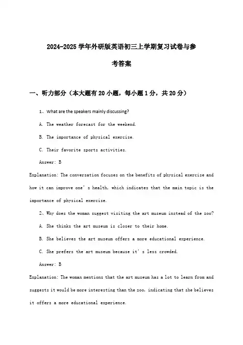 2024-2025学年外研版初三上学期英语试卷与参考答案