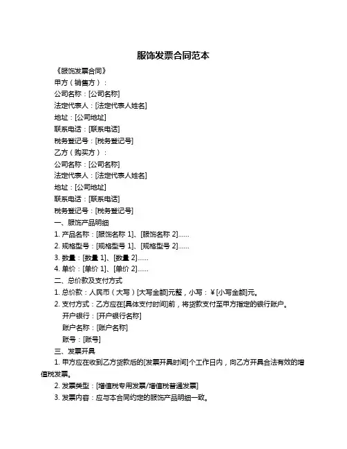 服饰发票合同范本