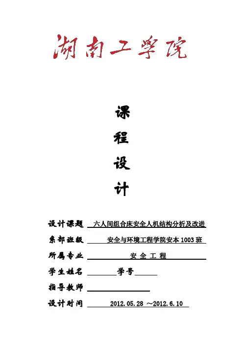 安全人机课程设计