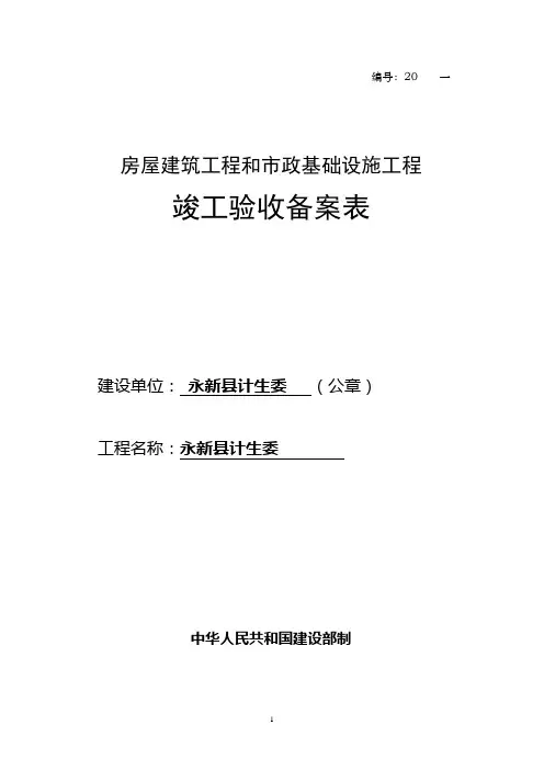 备案表
