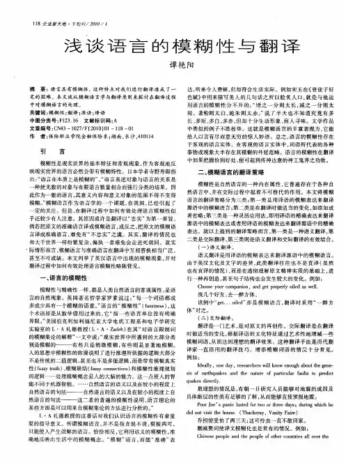 浅谈语言的模糊性与翻译