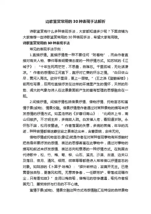 诗歌鉴赏常用的30种表现手法解析