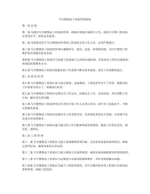 写字楼物业工程部管理制度