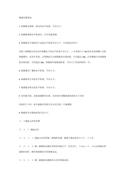 烟感规范