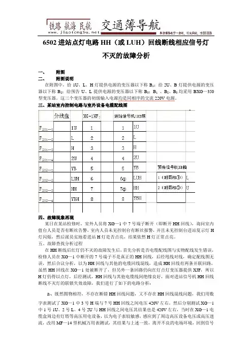 6502进站点灯电路HH