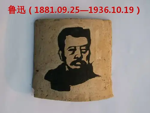 现当代文学教案(第三章 鲁迅创作)