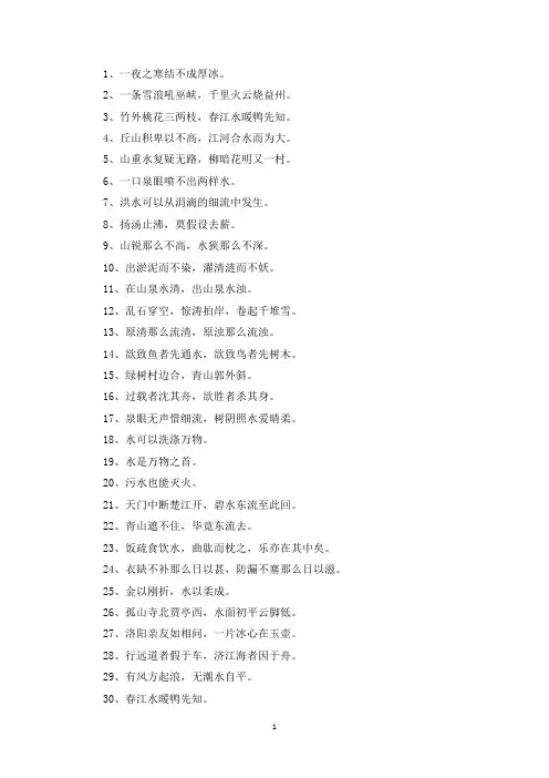 精选描写水名言警句