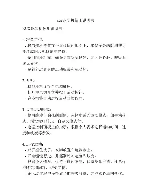 kus跑步机使用说明书