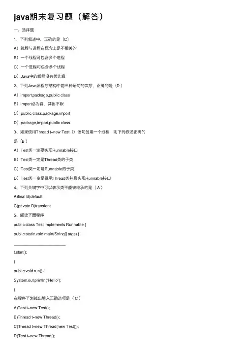 java期末复习题（解答）