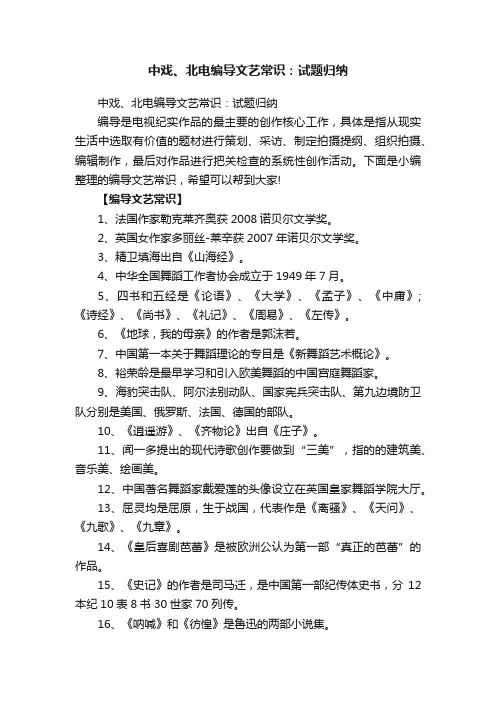 中戏、北电编导文艺常识：试题归纳