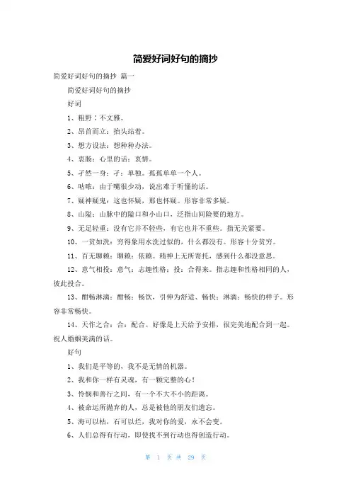简爱好词好句的摘抄