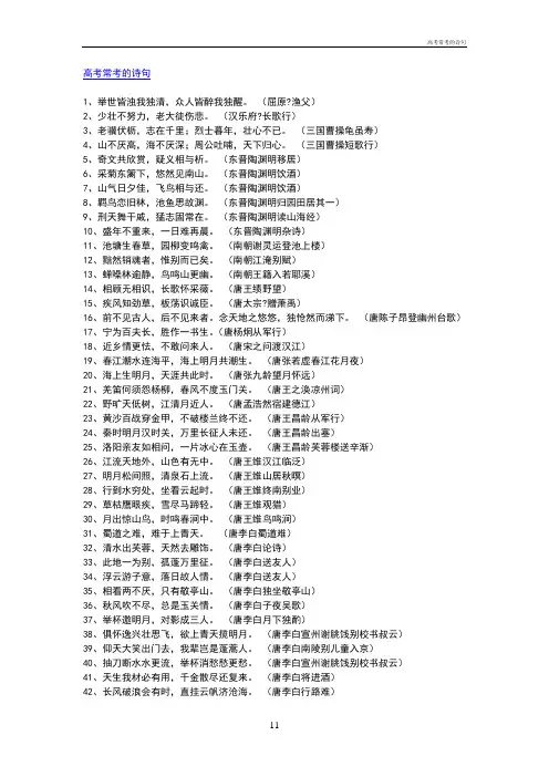 高考常考的诗句