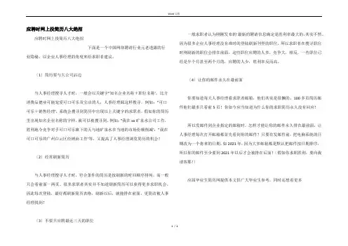 应聘时网上投简历八大绝招