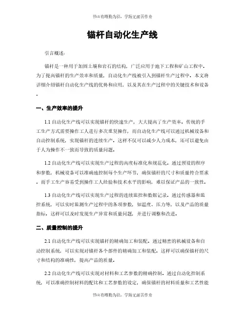 锚杆自动化生产线