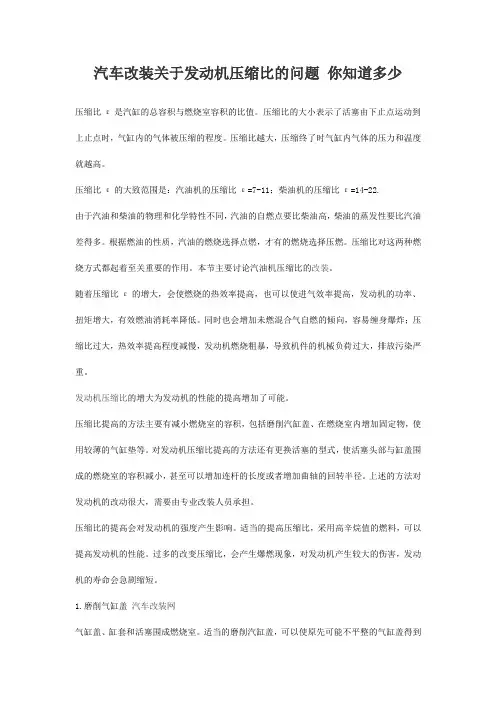汽车改装关于发动机压缩比的问题 你知道多少