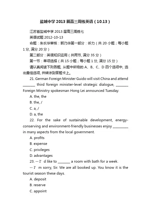 盐城中学2013届高三周练英语（10.13）