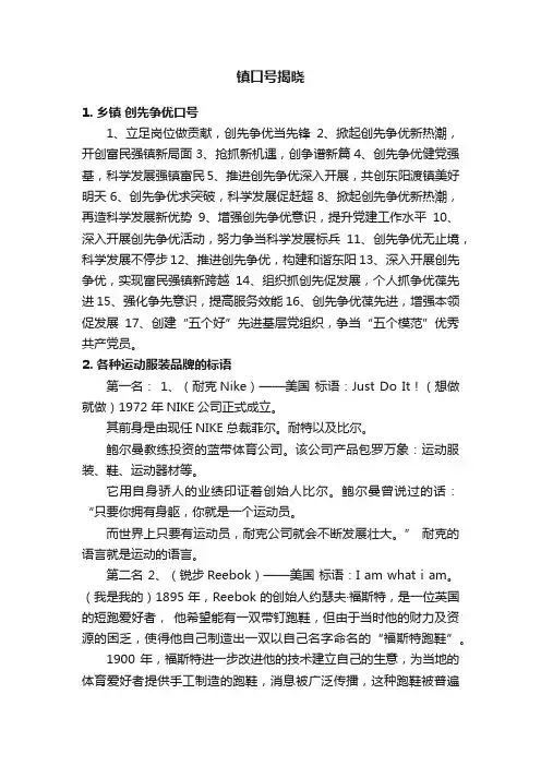镇口号揭晓