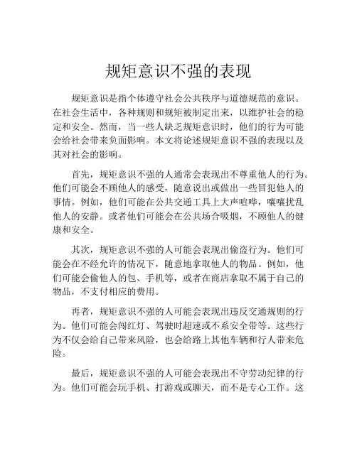 规矩意识不强的表现