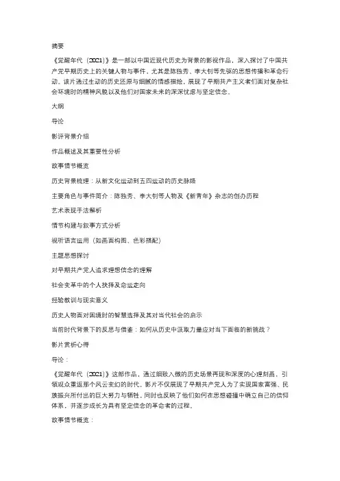 《觉醒年代 (2021)》影评