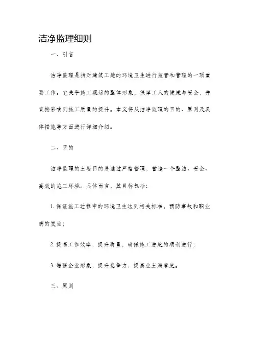 洁净监理细则
