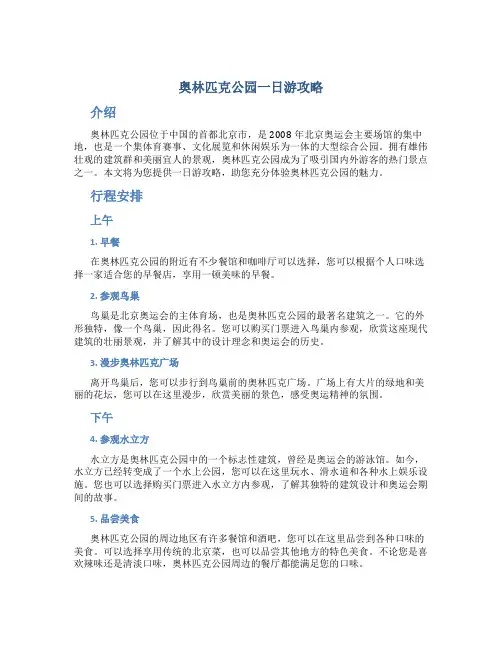 奥林匹克公园一日游攻略