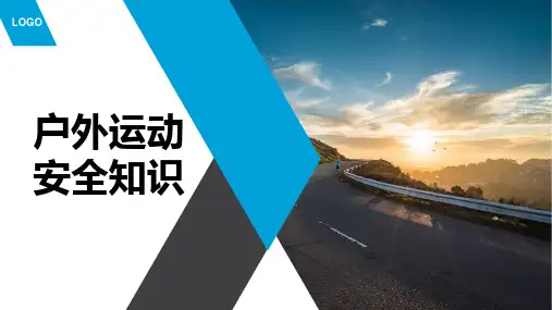 户外运动安全知识培训PPT模板