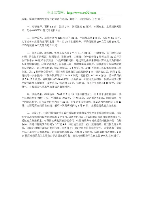 乌鳢病害综合防治技术