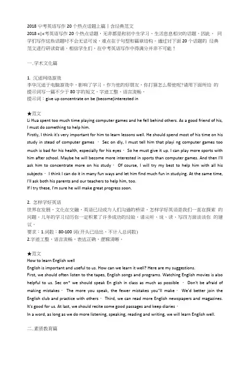 2018年中考英语写作20个热点.doc