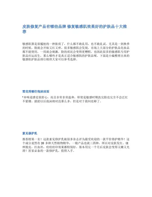 皮肤修复产品有哪些品牌 修复敏感肌效果好的护肤品十大推荐